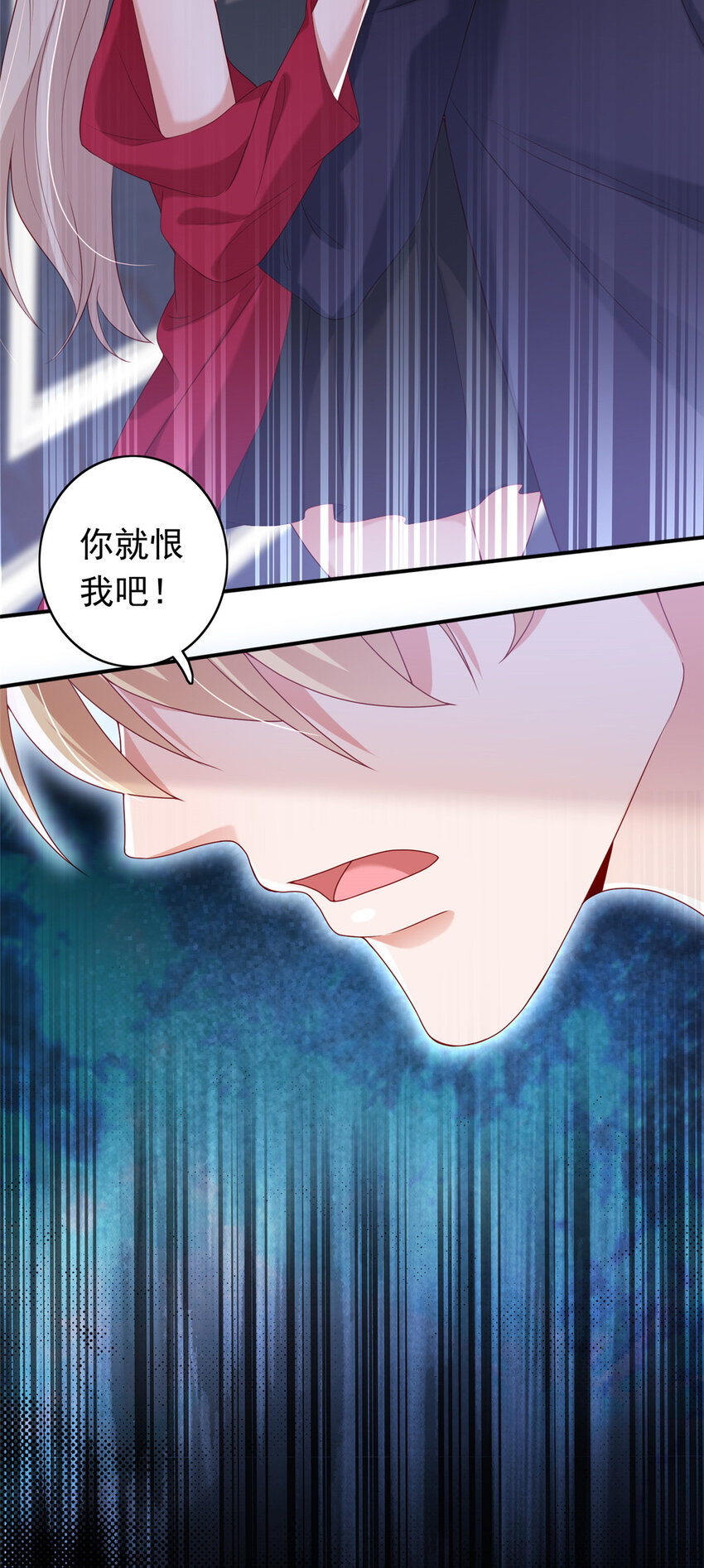 《萌妻不好欺》16 姜存昊，不可以让我恨你 第45页