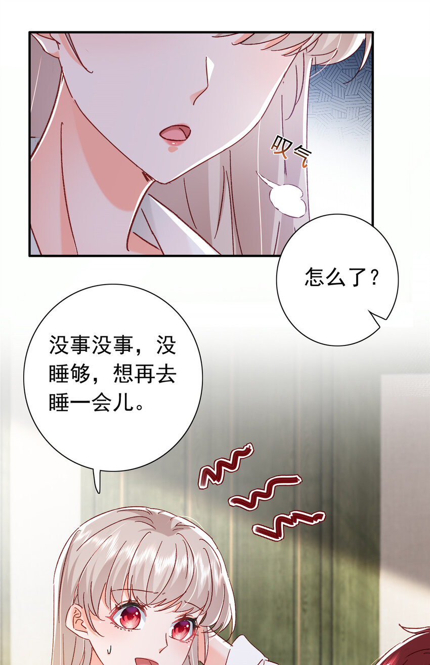 《萌妻不好欺》19 为什么在我未婚夫家里？ 第10页