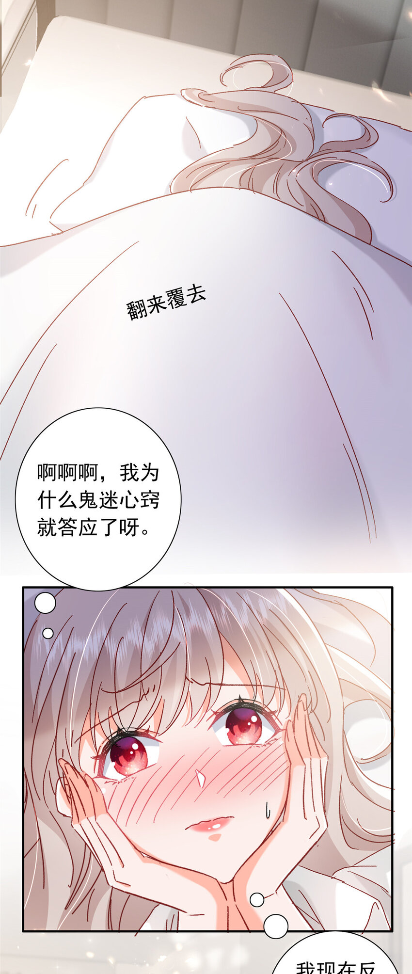 《萌妻不好欺》19 为什么在我未婚夫家里？ 第14页