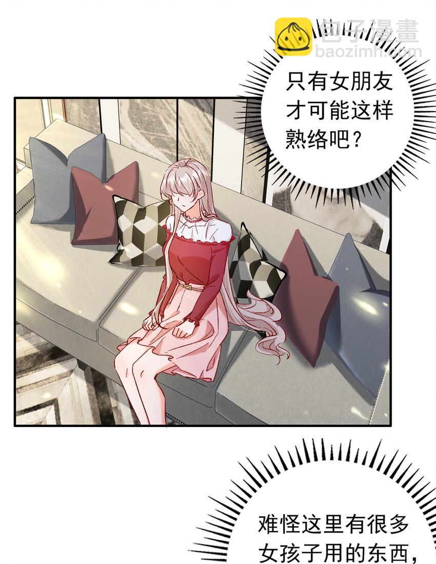 《萌妻不好欺》19 为什么在我未婚夫家里？ 第24页