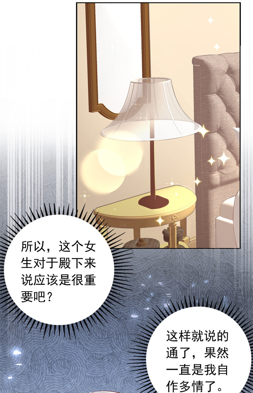 《萌妻不好欺》19 为什么在我未婚夫家里？ 第26页