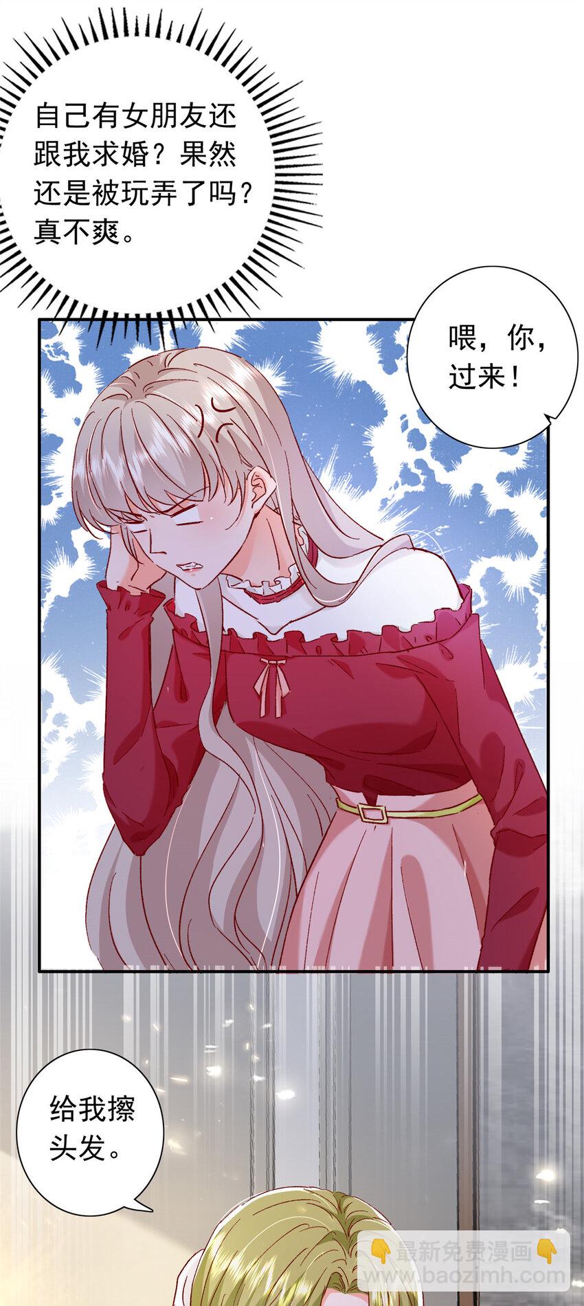 《萌妻不好欺》19 为什么在我未婚夫家里？ 第28页