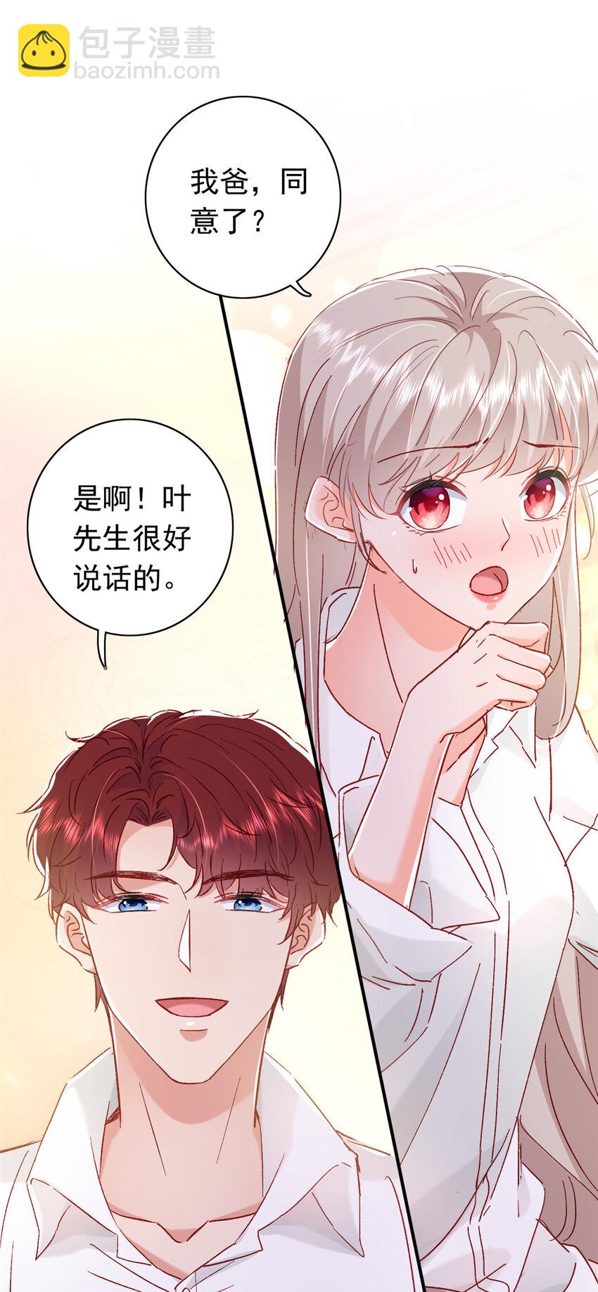 《萌妻不好欺》19 为什么在我未婚夫家里？ 第2页