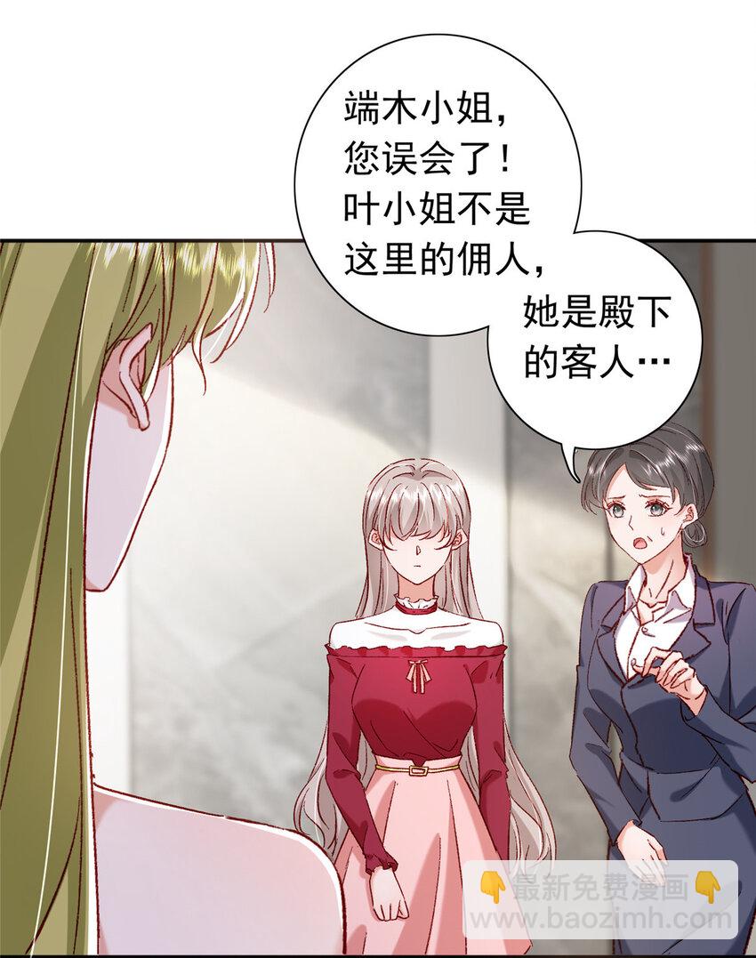 《萌妻不好欺》19 为什么在我未婚夫家里？ 第32页