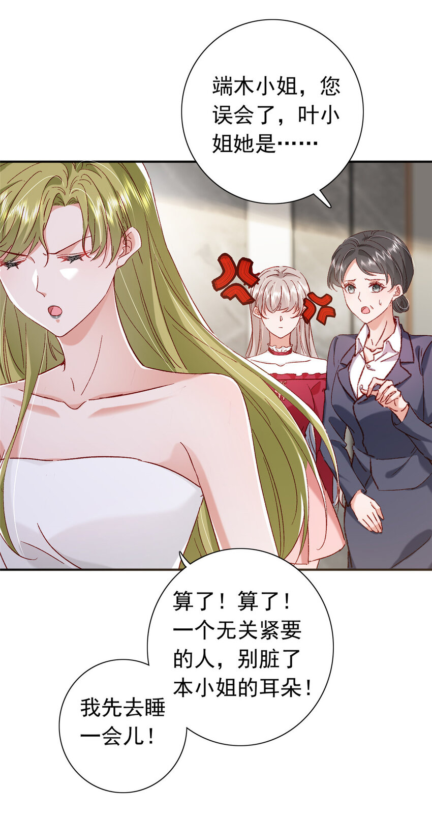 《萌妻不好欺》19 为什么在我未婚夫家里？ 第34页