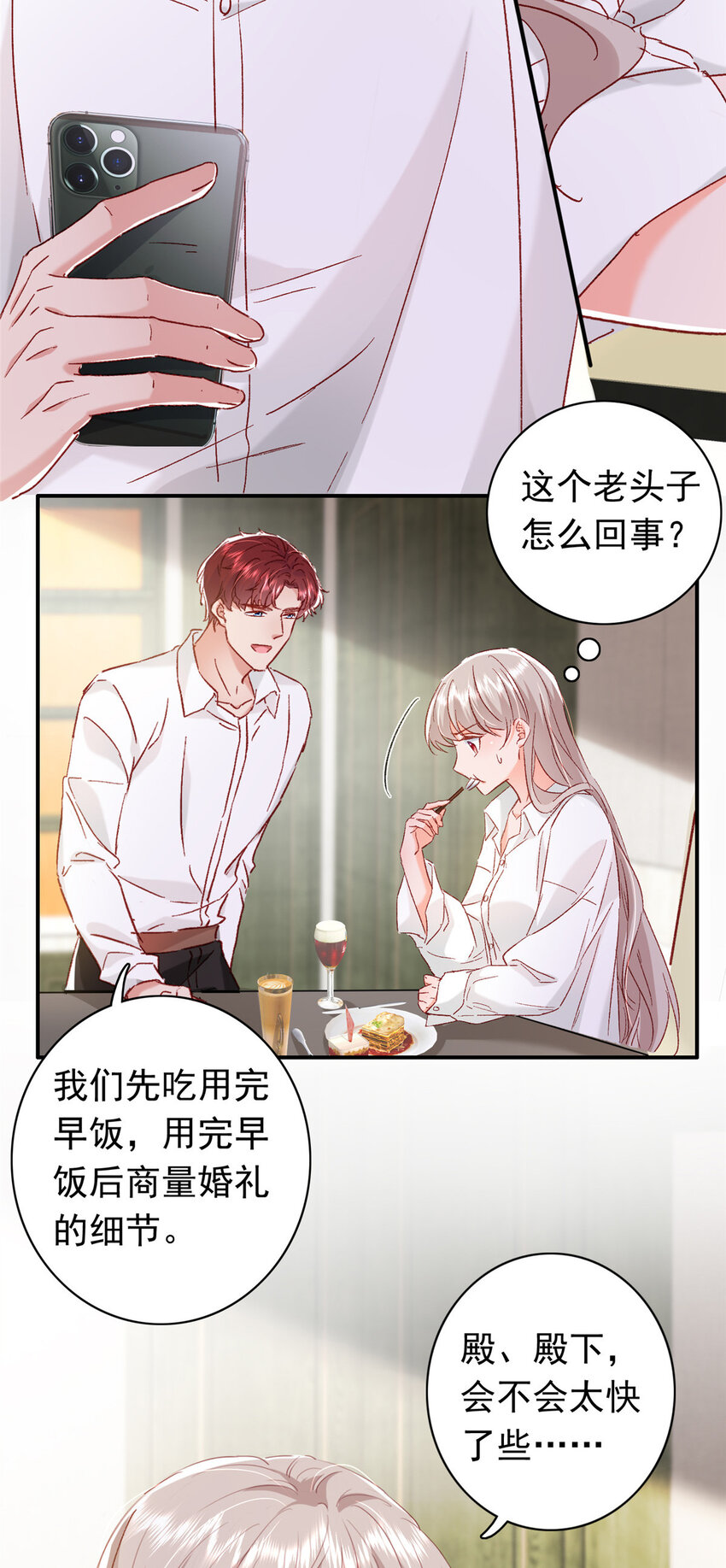 《萌妻不好欺》19 为什么在我未婚夫家里？ 第3页