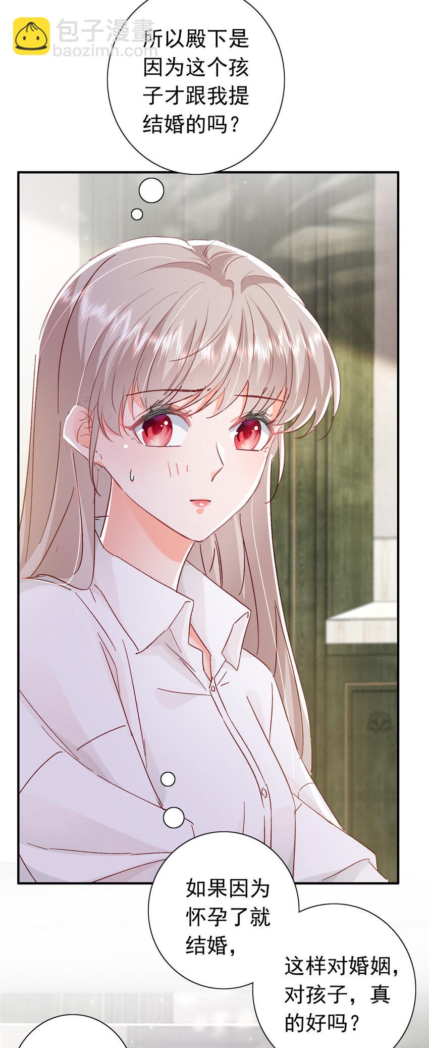 《萌妻不好欺》19 为什么在我未婚夫家里？ 第8页