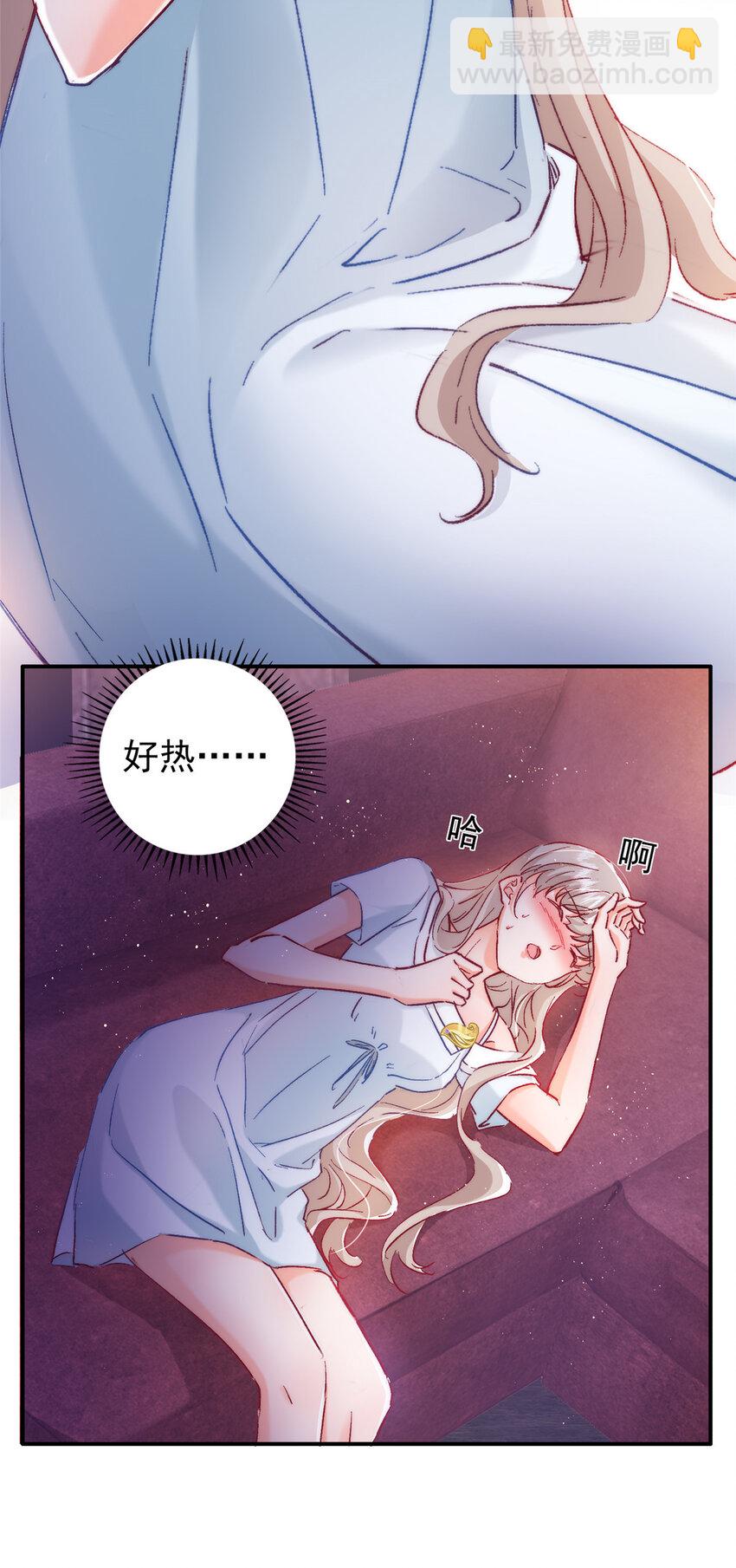 《萌妻不好欺》23 药效发作！ 第13页