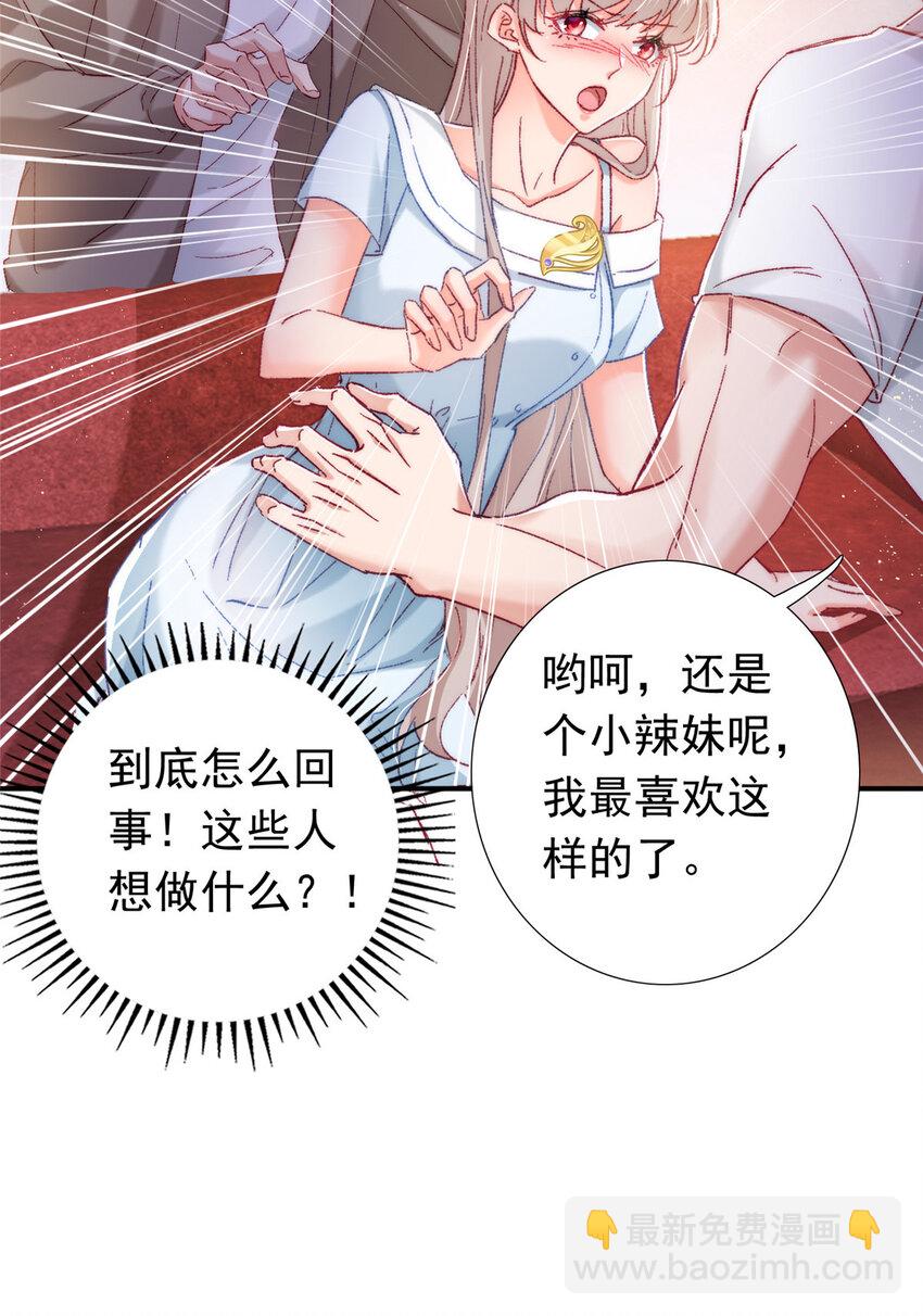 《萌妻不好欺》23 药效发作！ 第19页