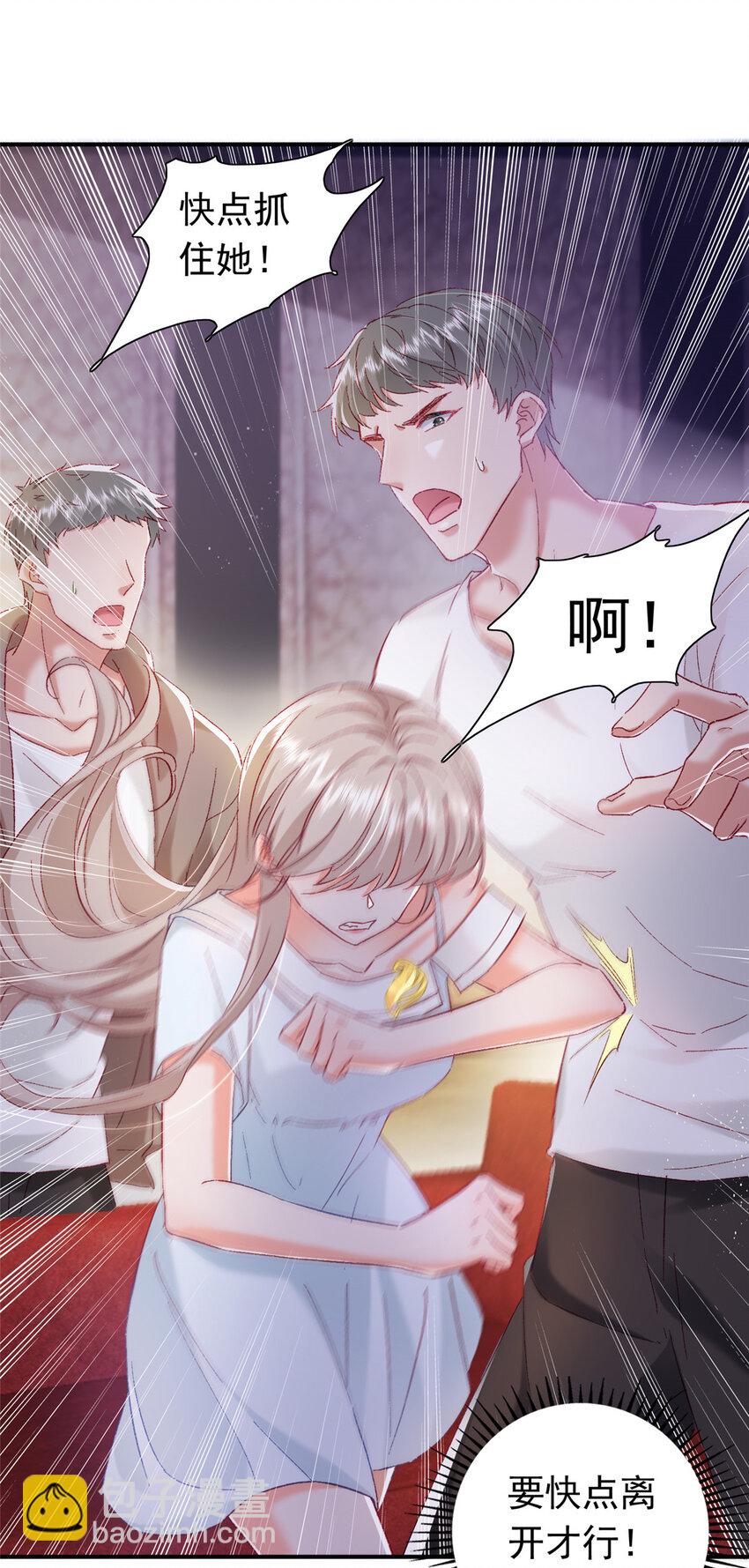 《萌妻不好欺》23 药效发作！ 第21页