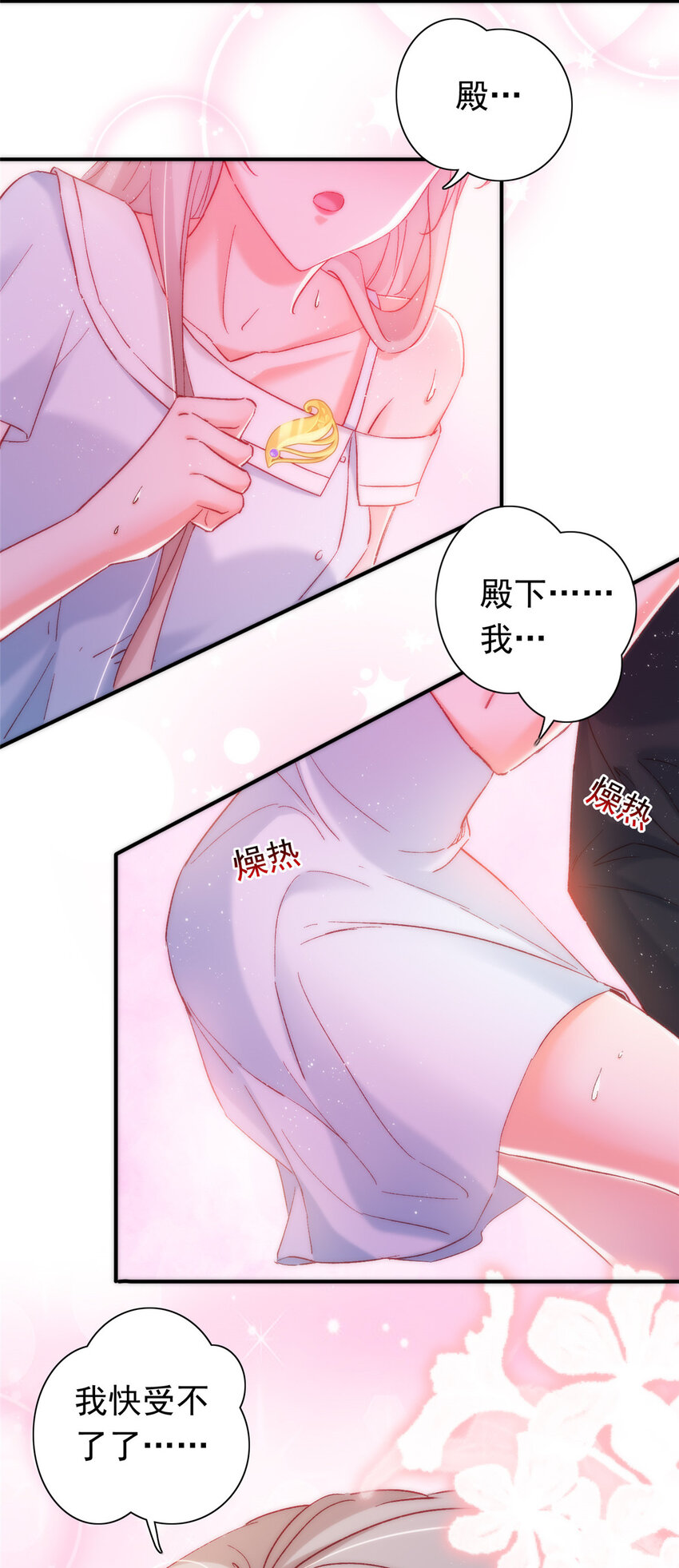 《萌妻不好欺》23 药效发作！ 第37页