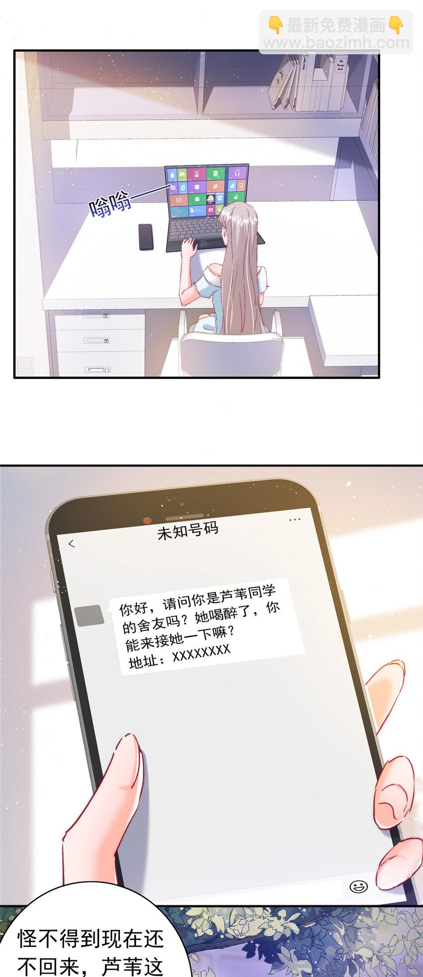 《萌妻不好欺》23 药效发作！ 第3页