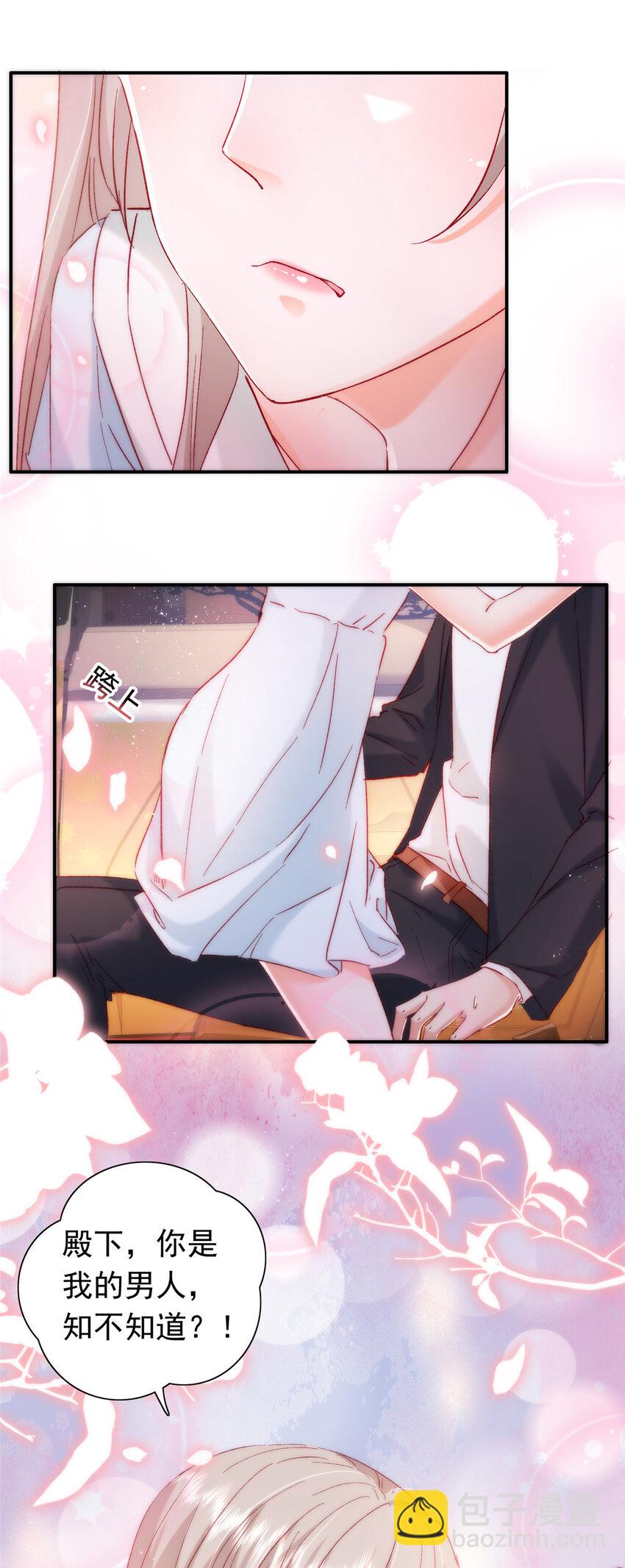 《萌妻不好欺》23 药效发作！ 第40页
