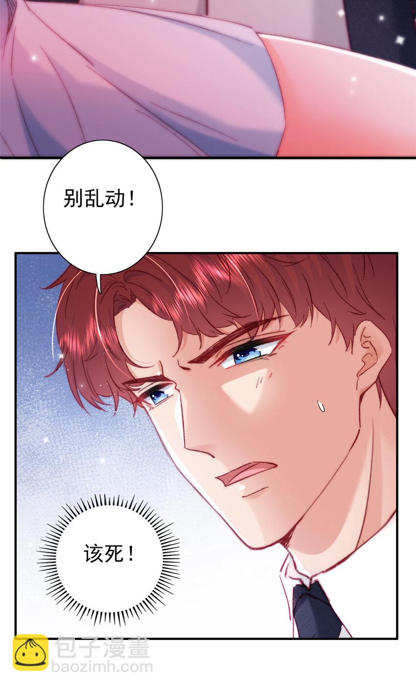 《萌妻不好欺》23 药效发作！ 第44页