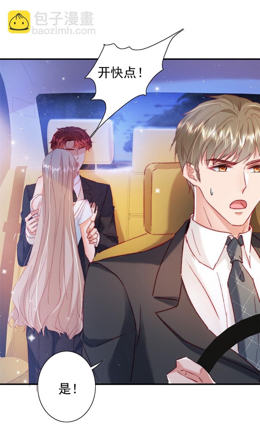《萌妻不好欺》23 药效发作！ 第45页