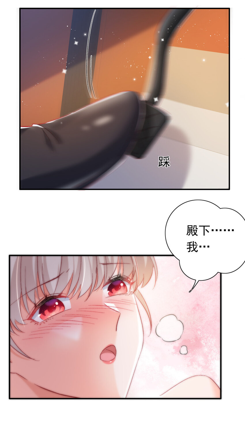 《萌妻不好欺》23 药效发作！ 第46页