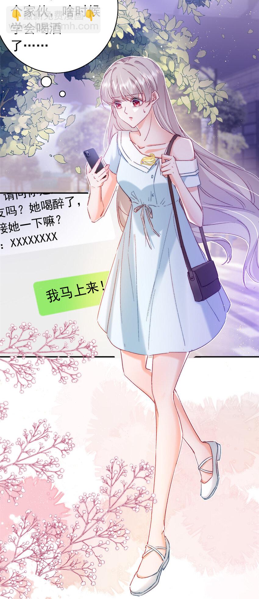 《萌妻不好欺》23 药效发作！ 第4页