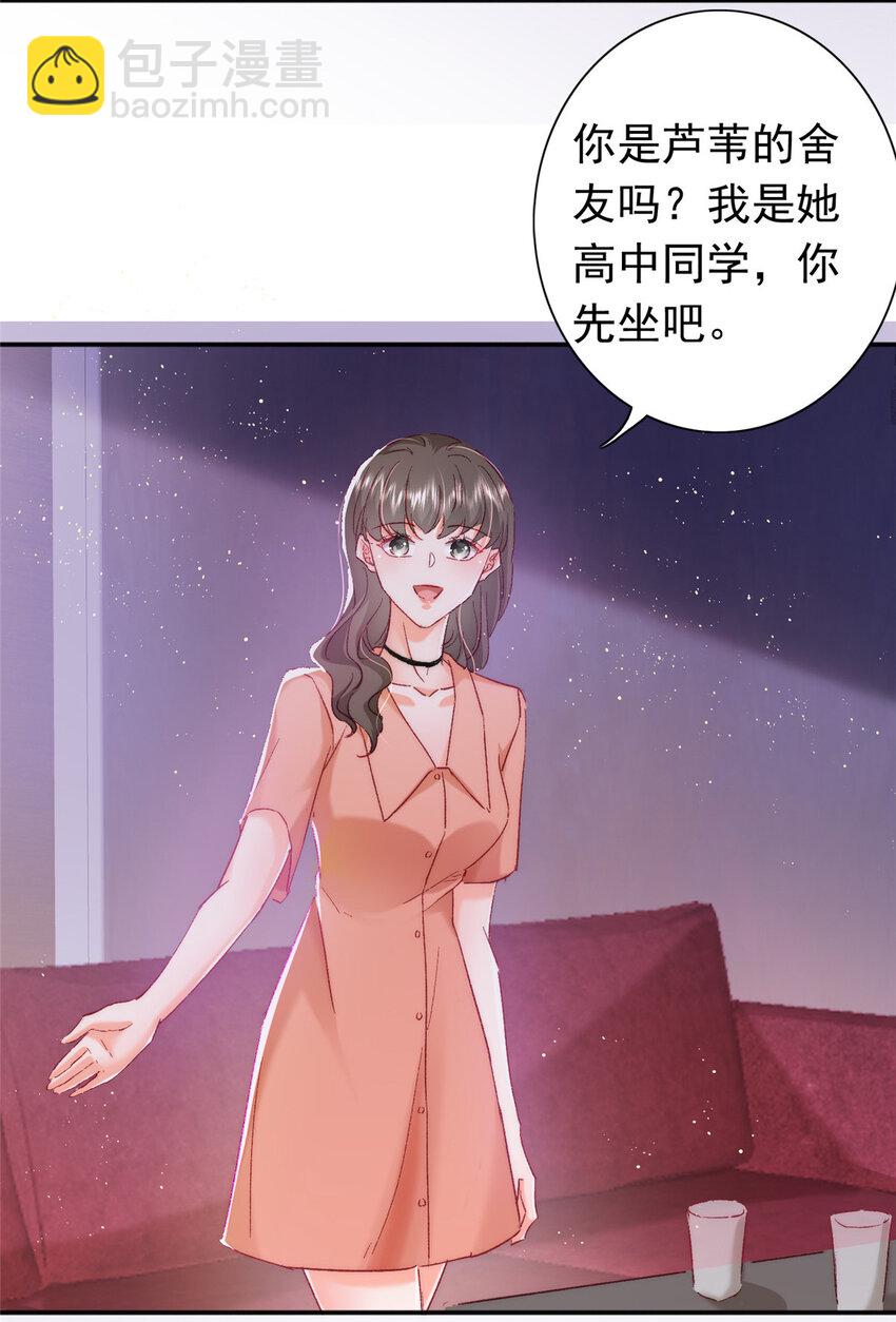 《萌妻不好欺》23 药效发作！ 第7页
