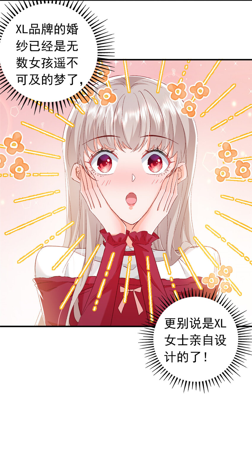 《萌妻不好欺》22 走，试婚纱去 第10页