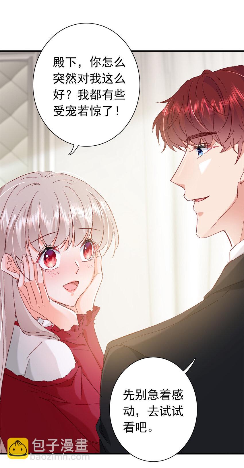 《萌妻不好欺》22 走，试婚纱去 第11页