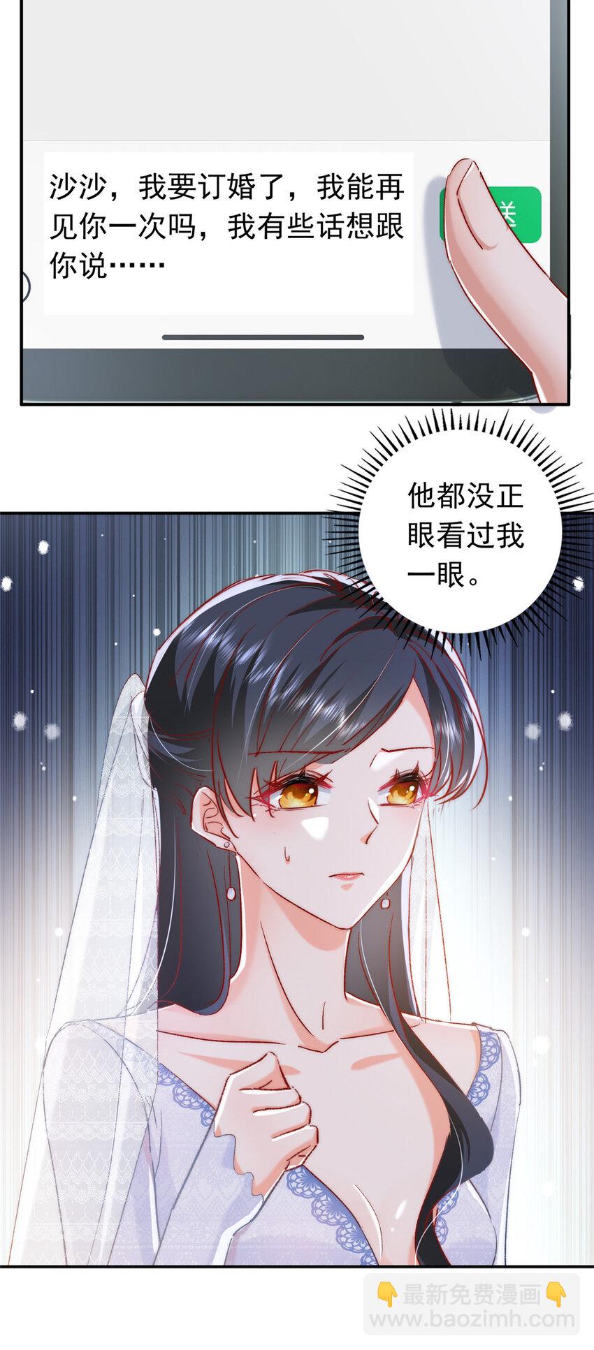 《萌妻不好欺》22 走，试婚纱去 第23页