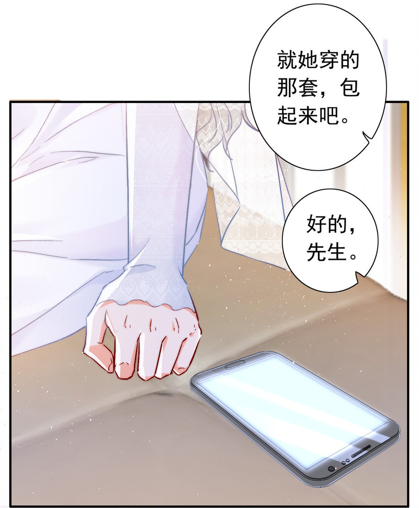 《萌妻不好欺》22 走，试婚纱去 第27页
