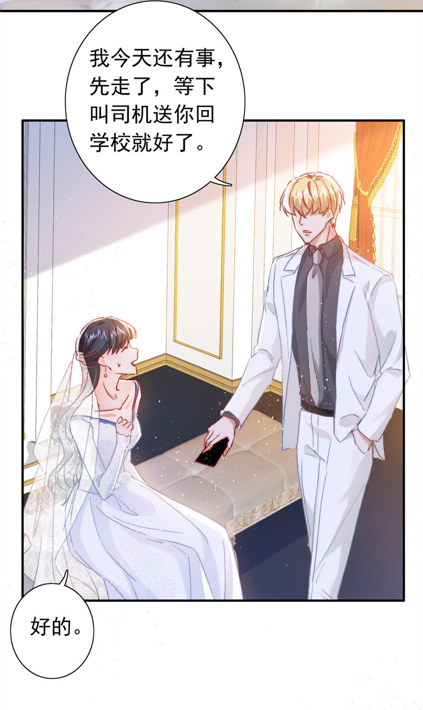 《萌妻不好欺》22 走，试婚纱去 第30页