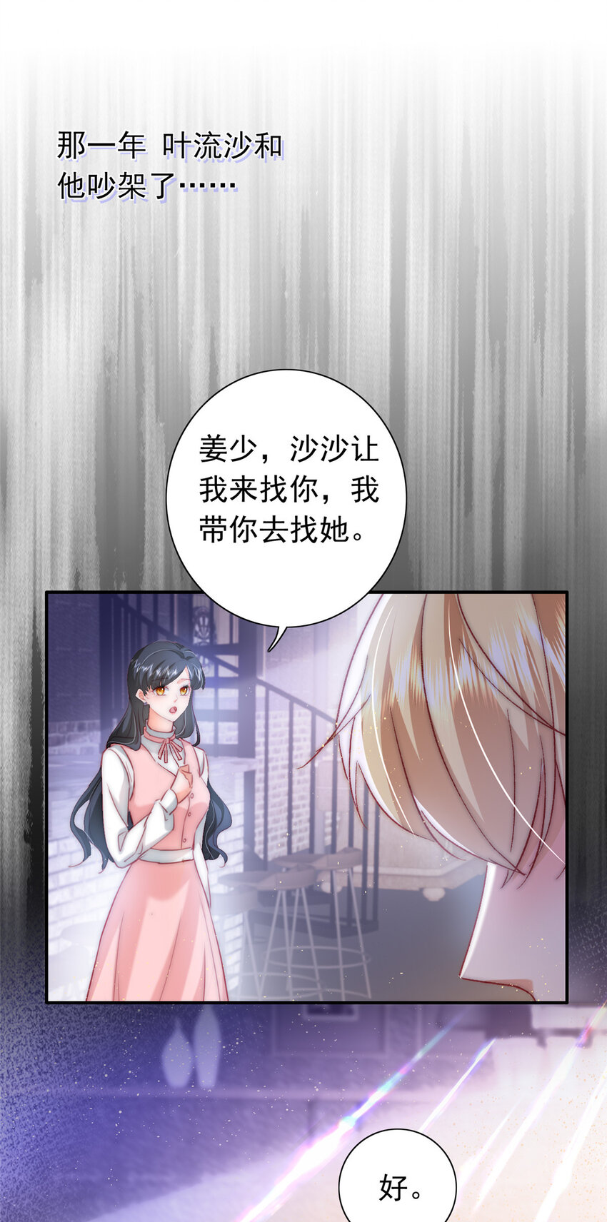 《萌妻不好欺》22 走，试婚纱去 第33页