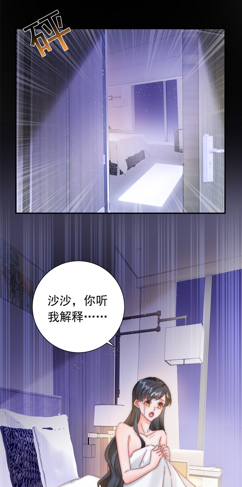 《萌妻不好欺》22 走，试婚纱去 第39页