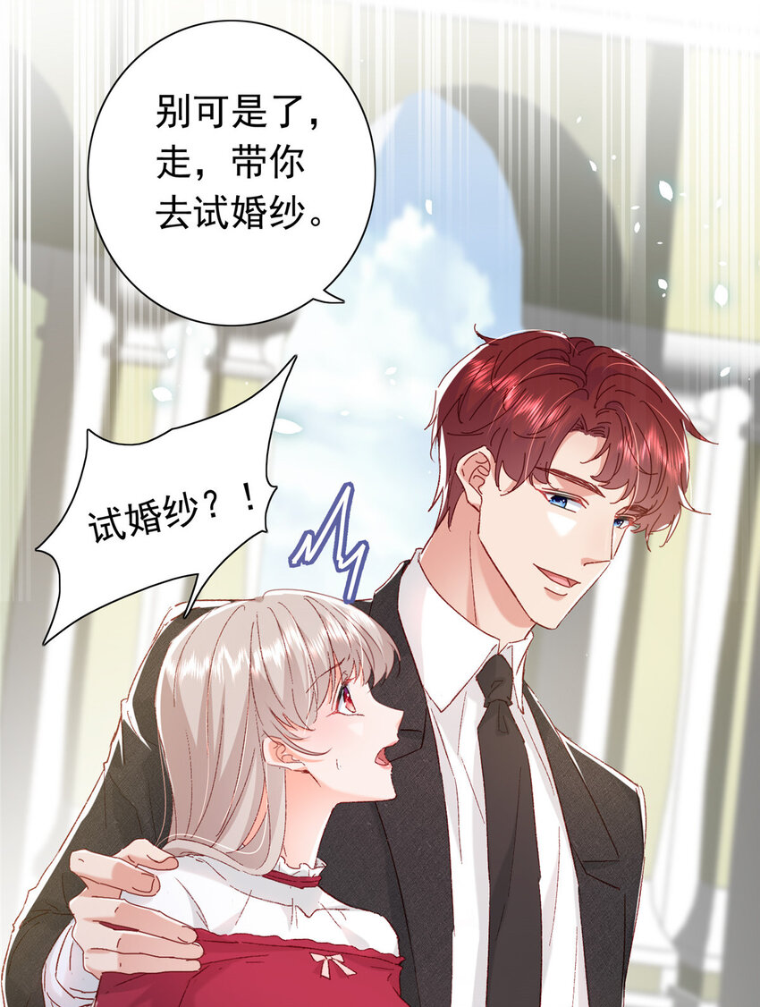 《萌妻不好欺》22 走，试婚纱去 第5页