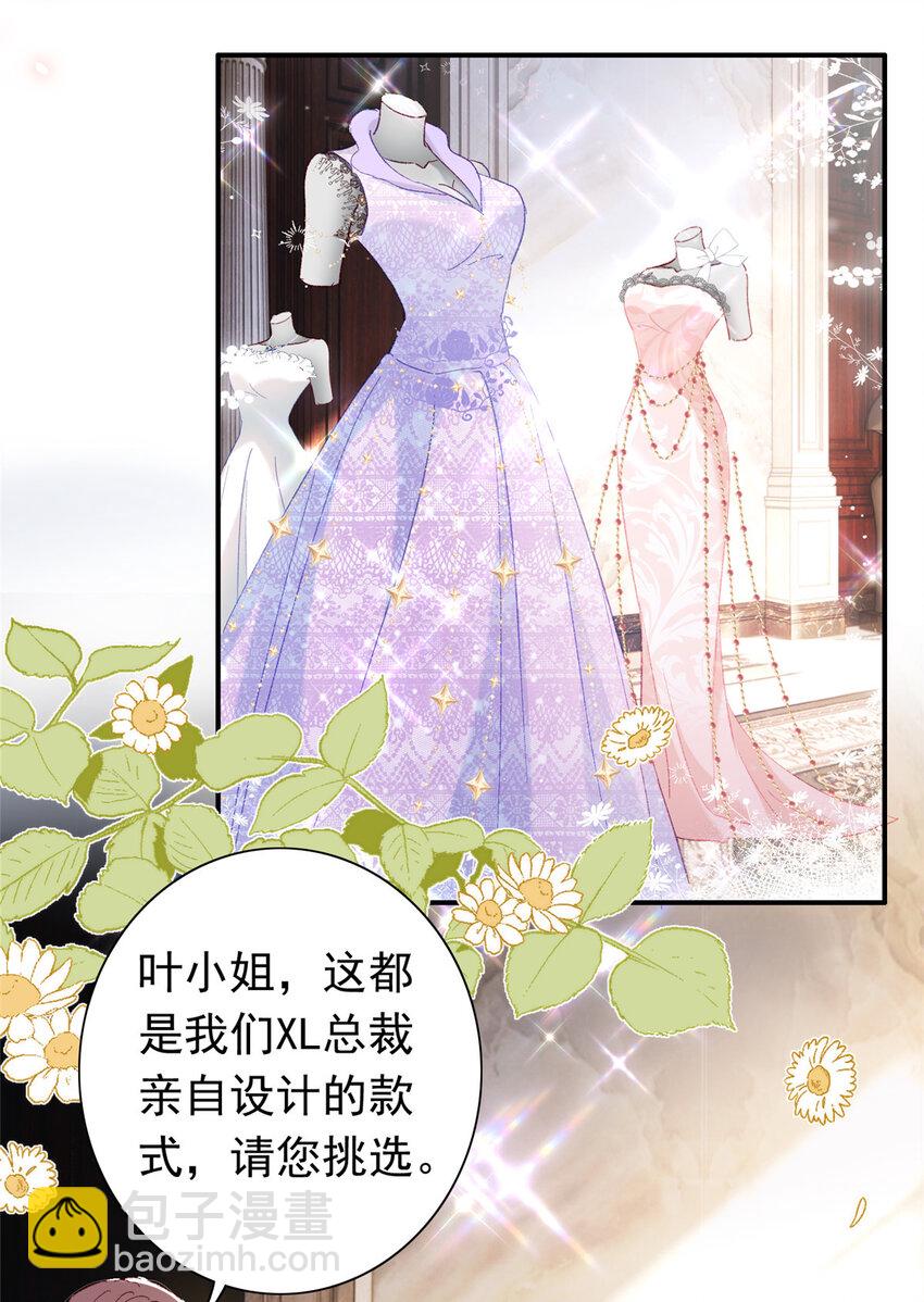 《萌妻不好欺》22 走，试婚纱去 第8页