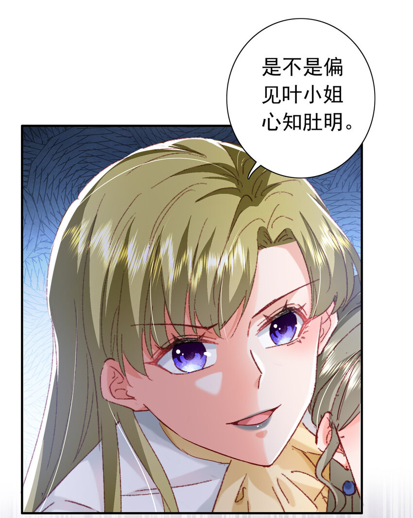 《萌妻不好欺》21 护妻心切 第10页