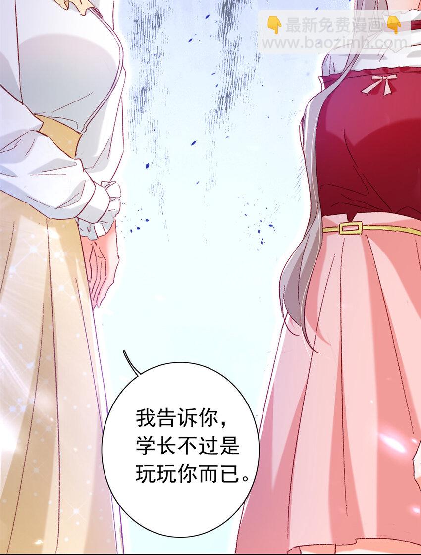 《萌妻不好欺》21 护妻心切 第12页