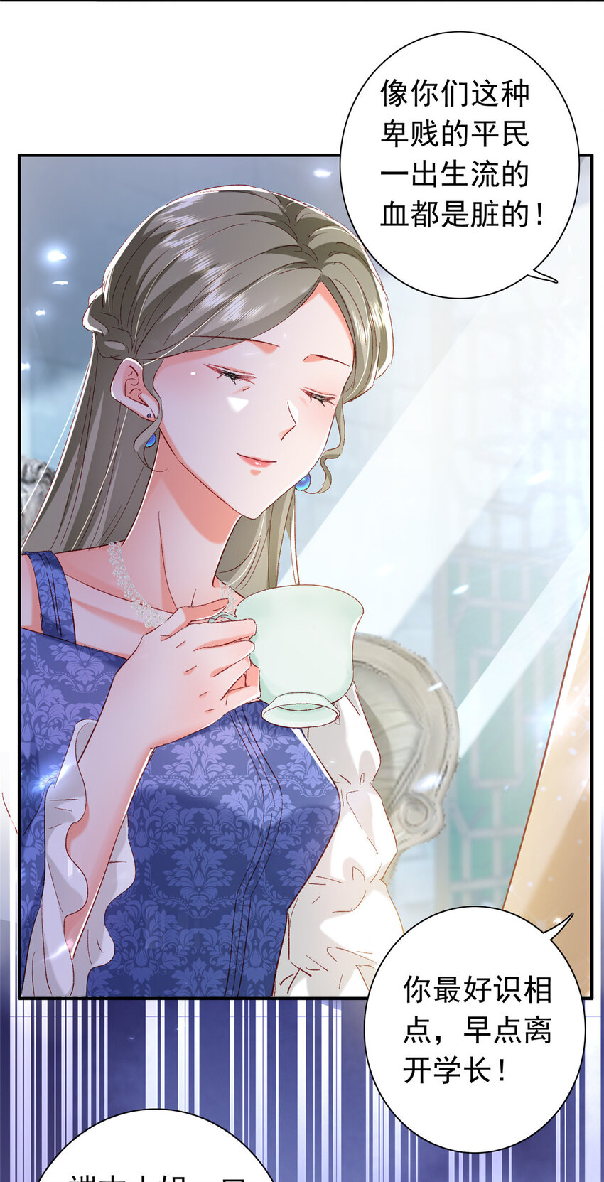《萌妻不好欺》21 护妻心切 第13页