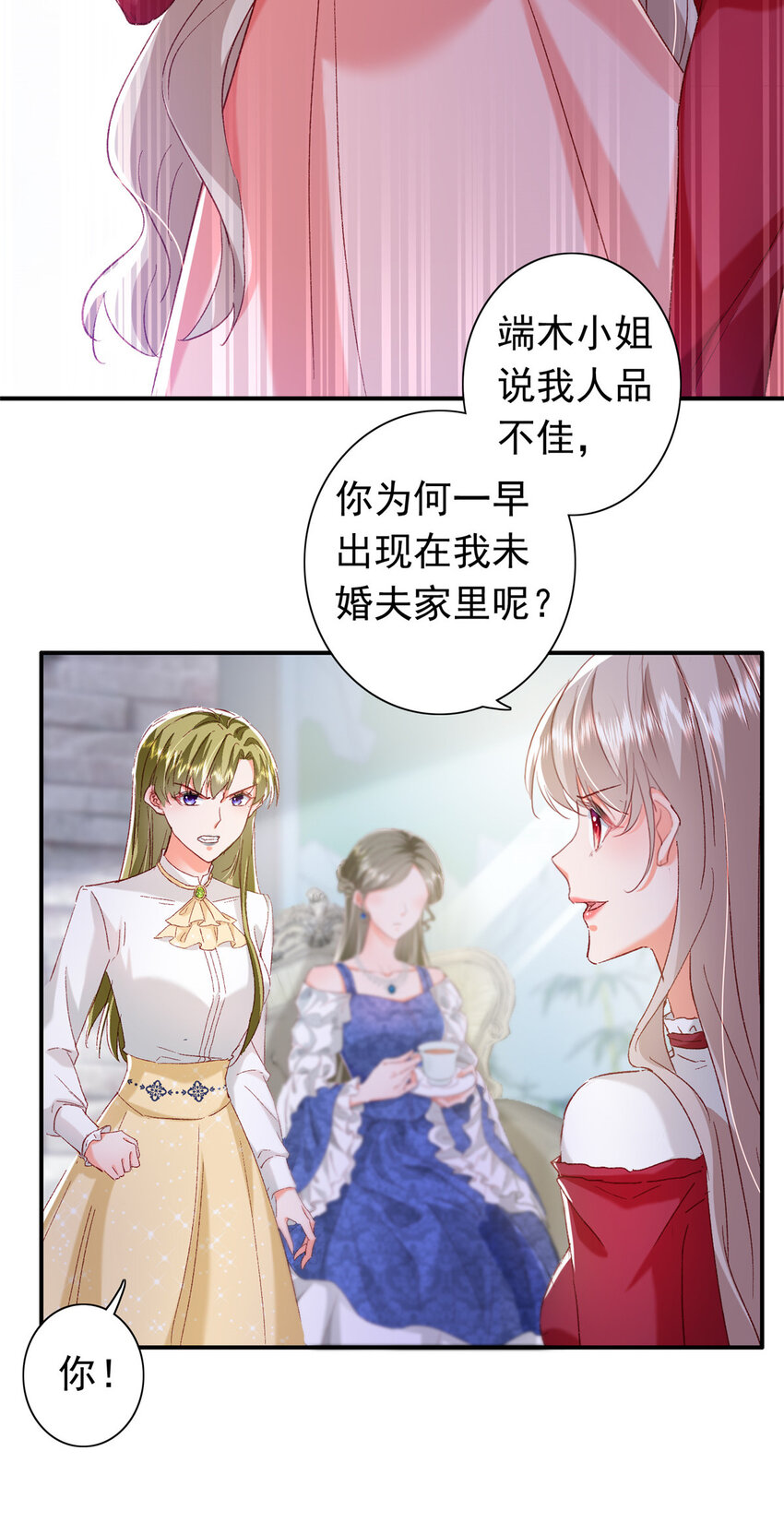 《萌妻不好欺》21 护妻心切 第15页