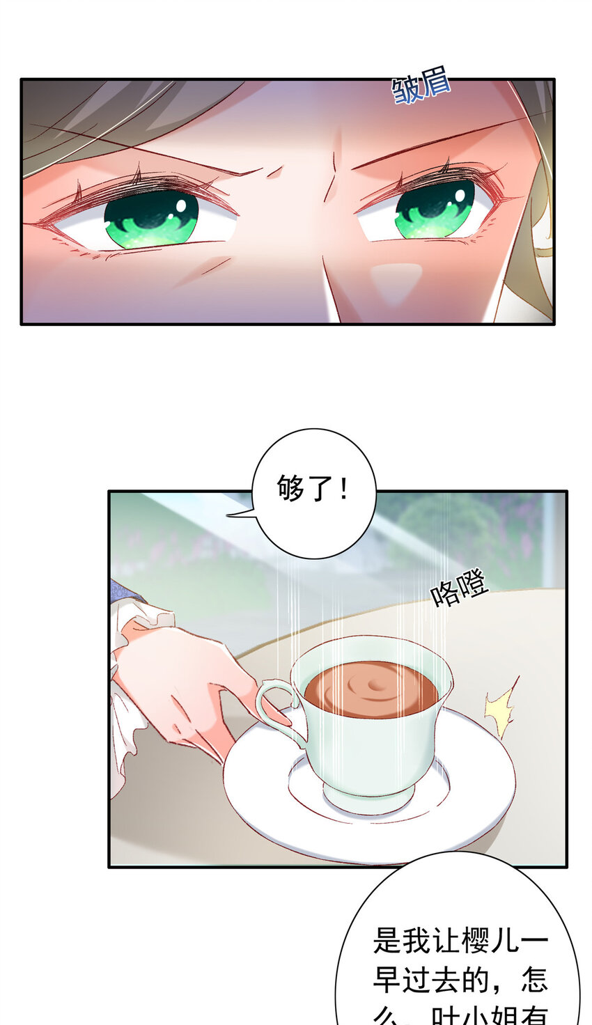 《萌妻不好欺》21 护妻心切 第16页