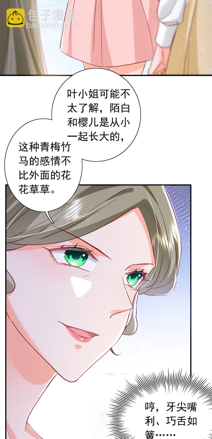 《萌妻不好欺》21 护妻心切 第19页