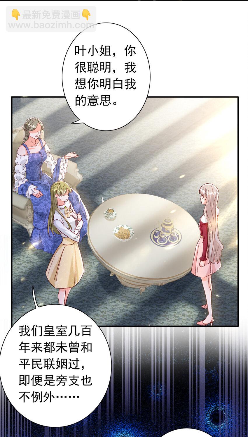 《萌妻不好欺》21 护妻心切 第21页