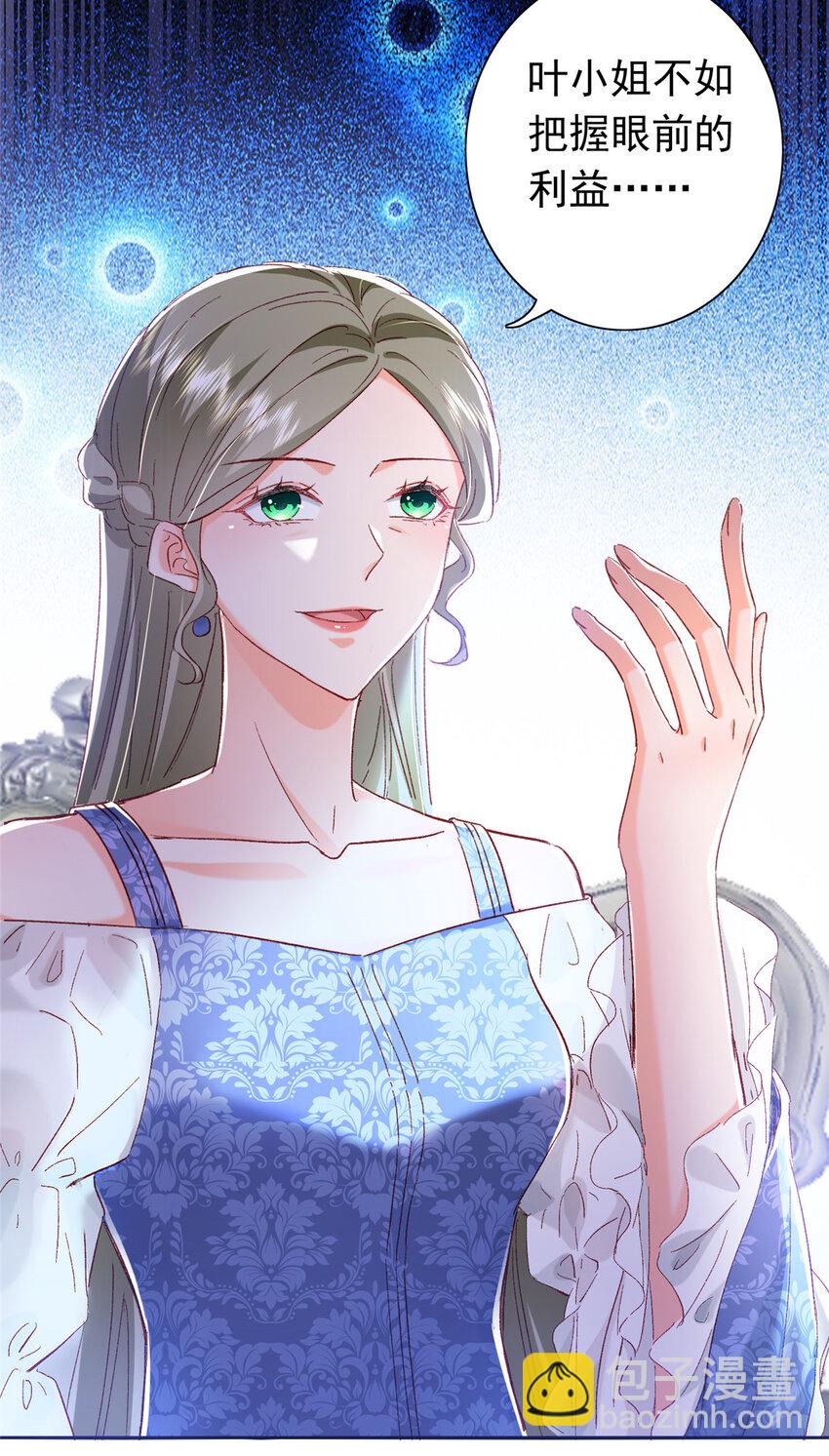 《萌妻不好欺》21 护妻心切 第22页