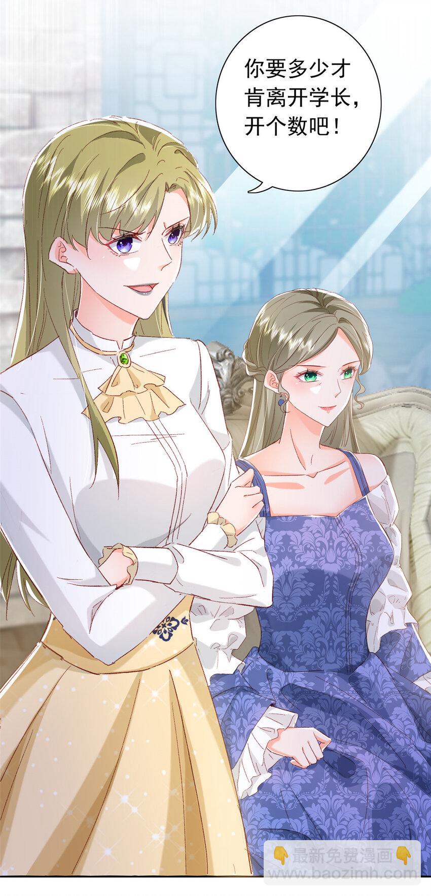 《萌妻不好欺》21 护妻心切 第24页