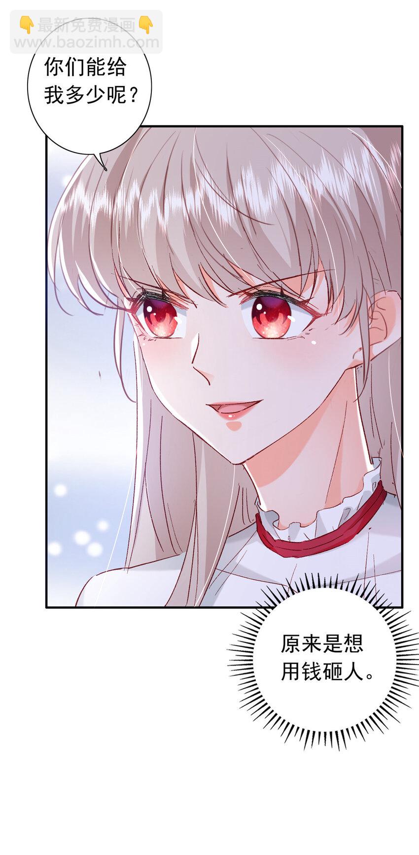 《萌妻不好欺》21 护妻心切 第25页