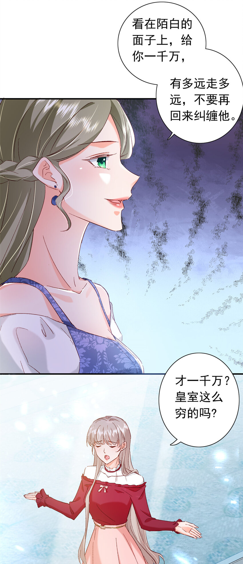 《萌妻不好欺》21 护妻心切 第27页