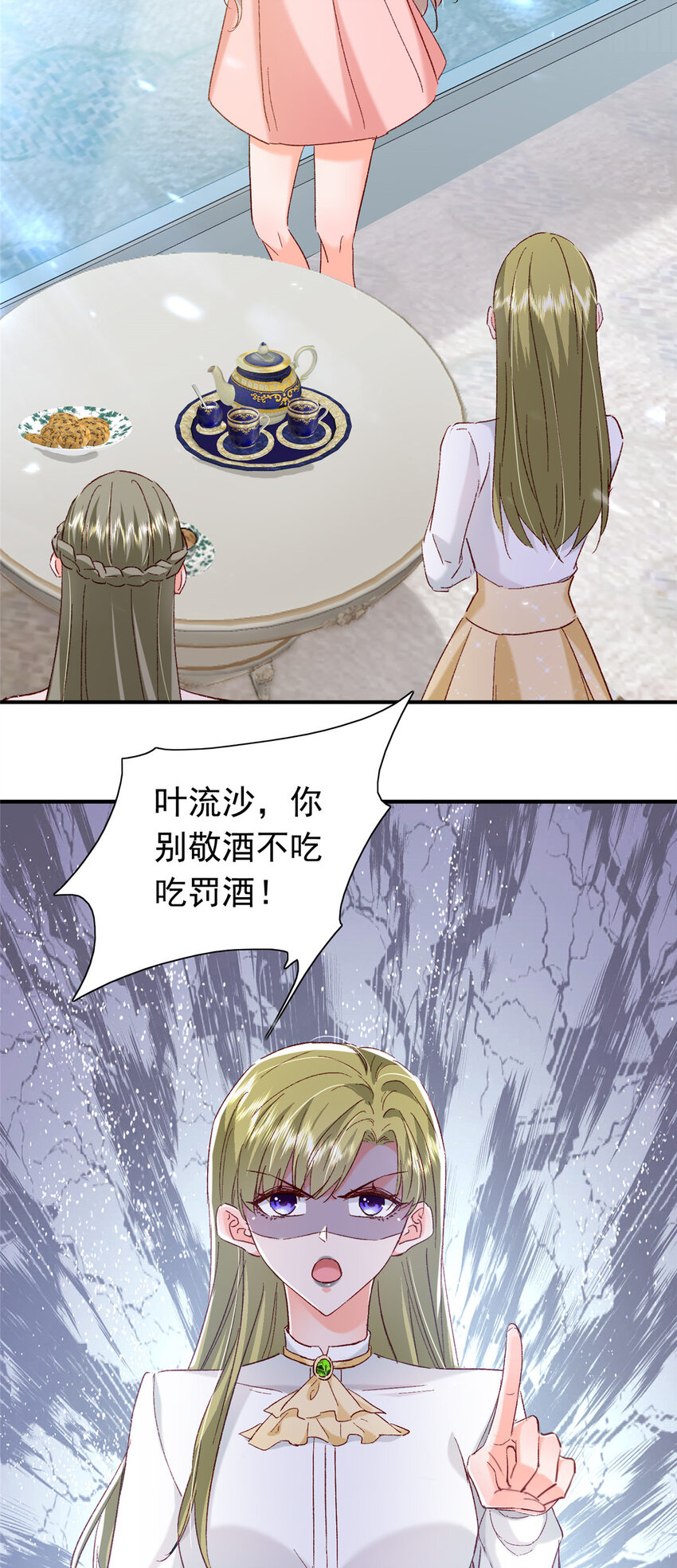 《萌妻不好欺》21 护妻心切 第28页