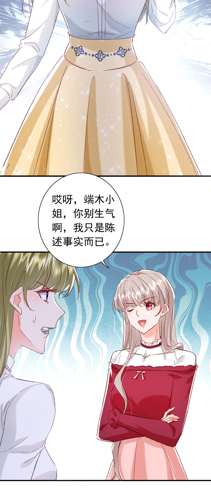 《萌妻不好欺》21 护妻心切 第29页