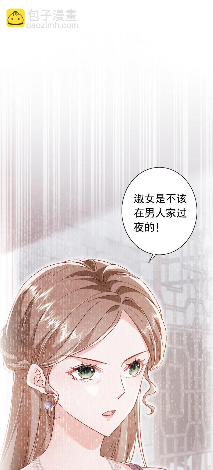 《萌妻不好欺》21 护妻心切 第2页