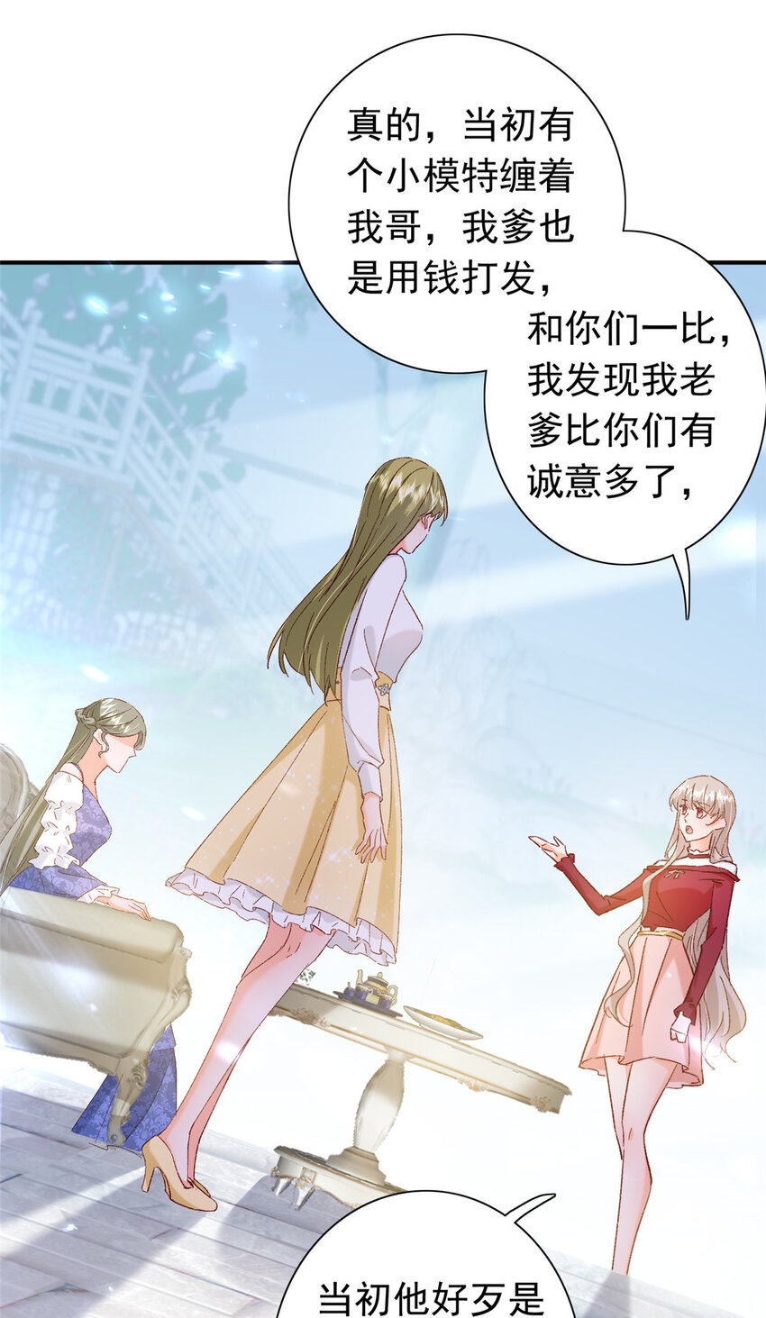 《萌妻不好欺》21 护妻心切 第30页
