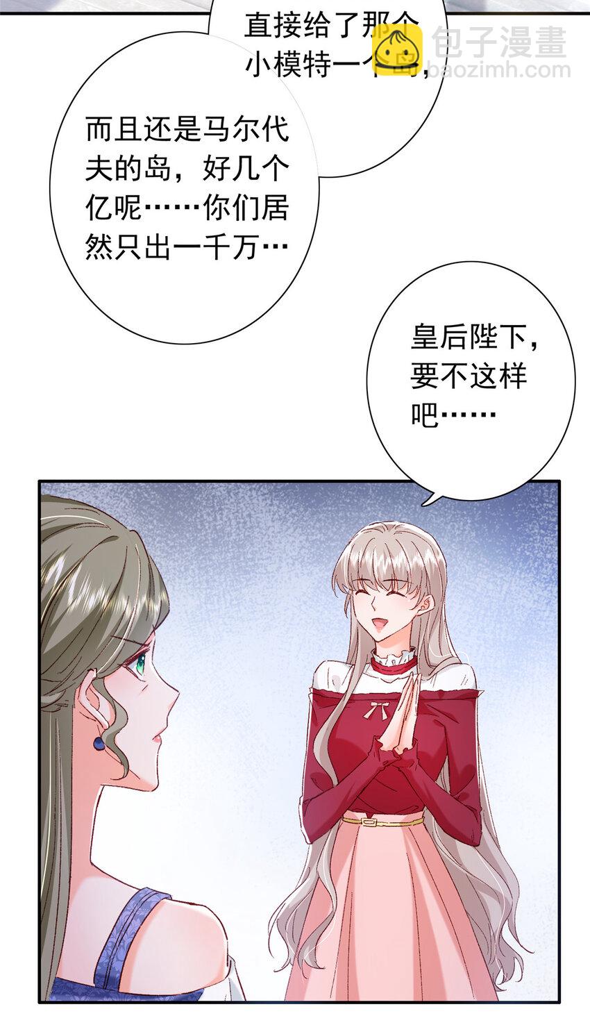 《萌妻不好欺》21 护妻心切 第31页