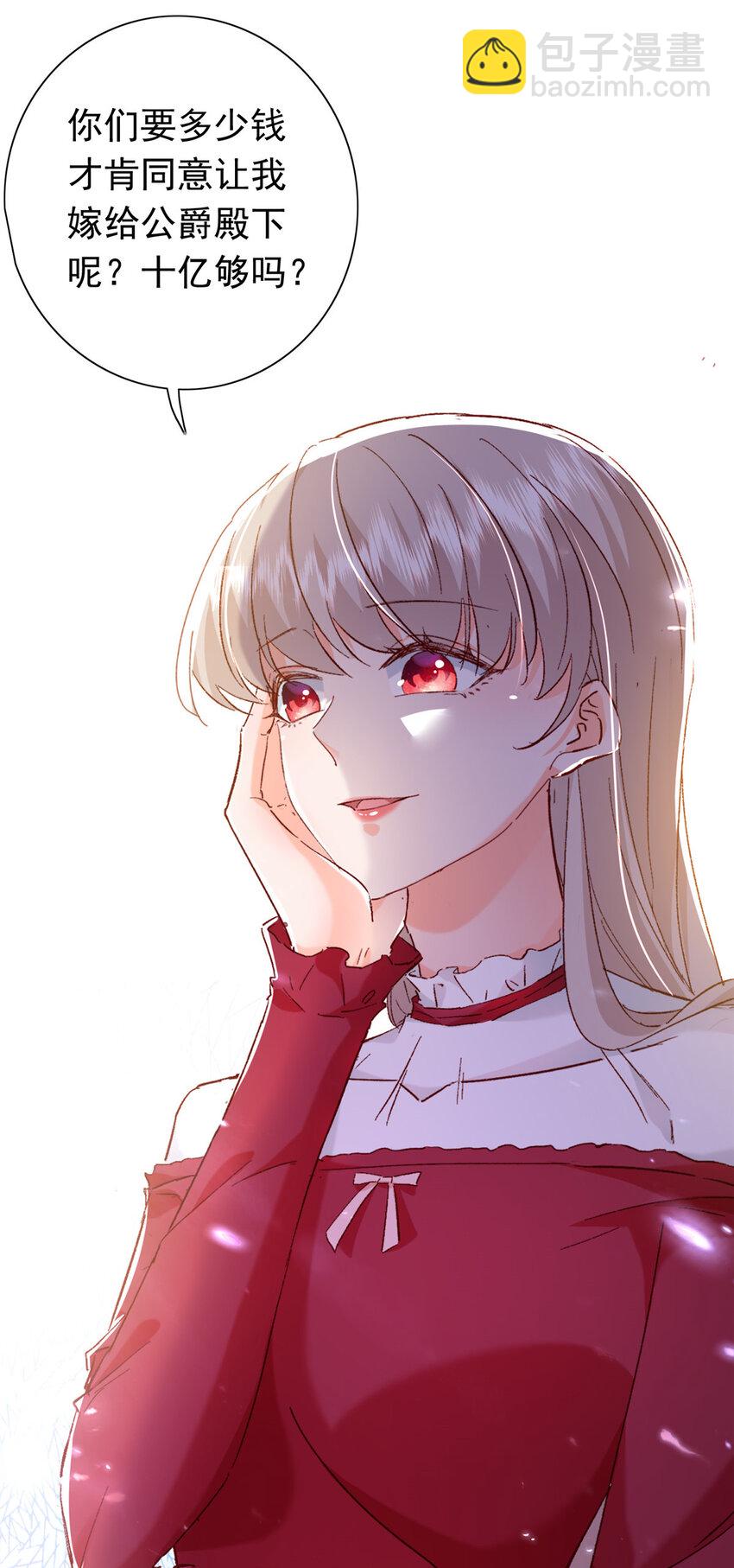 《萌妻不好欺》21 护妻心切 第32页