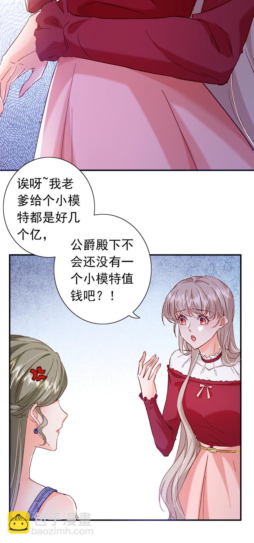 《萌妻不好欺》21 护妻心切 第33页