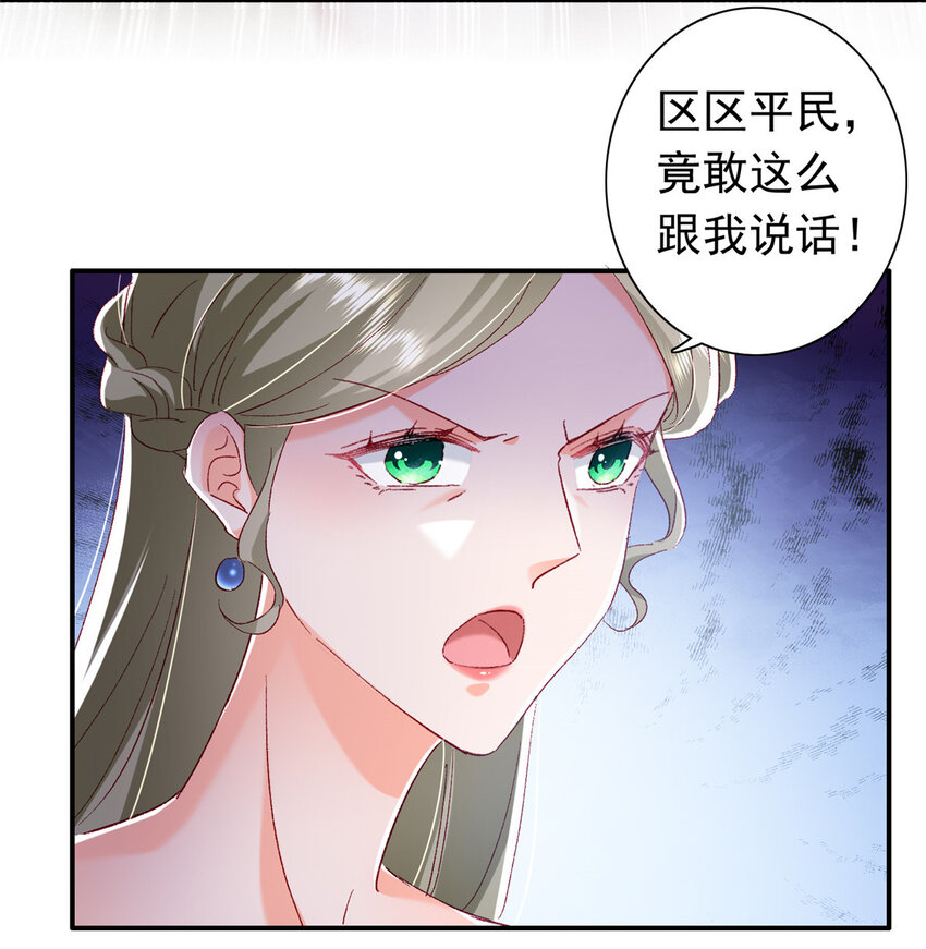 《萌妻不好欺》21 护妻心切 第36页